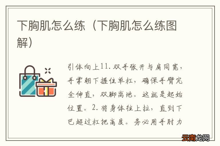 下胸肌怎么练图解 下胸肌怎么练