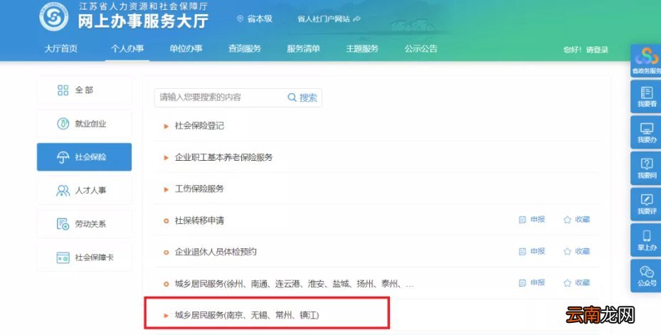 江苏人社网办服务大厅城乡居民养老参保人员如何办理待遇申领？