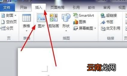 word抠图教程