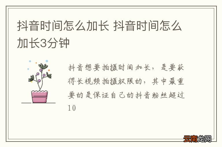 抖音时间怎么加长 抖音时间怎么加长3分钟
