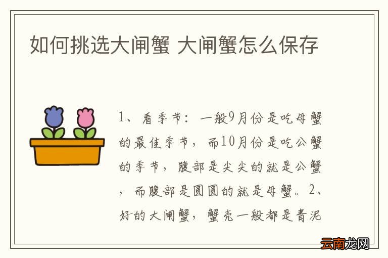如何挑选大闸蟹 大闸蟹怎么保存