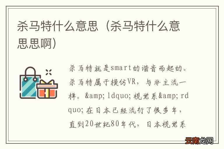 杀马特什么意思思啊 杀马特什么意思