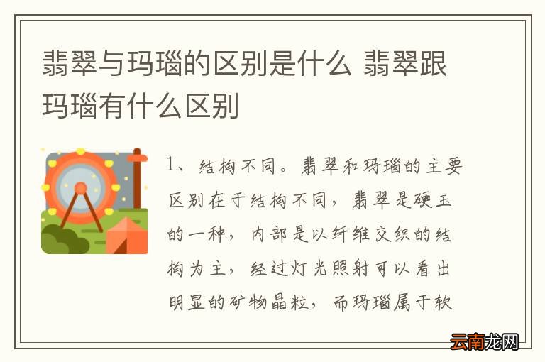 翡翠与玛瑙的区别是什么 翡翠跟玛瑙有什么区别