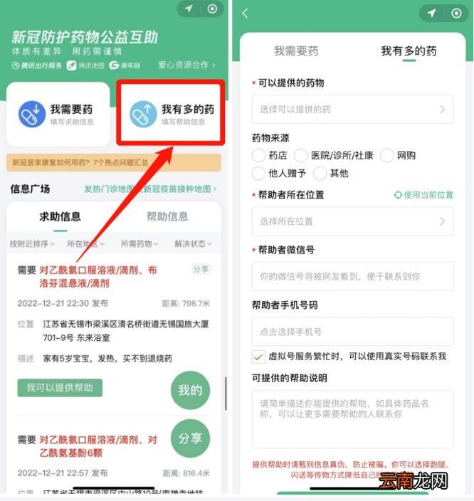 图解 无锡新冠防护药物公益互助平台怎么操作