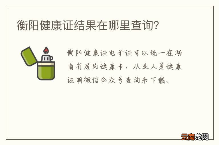 衡阳健康证结果在哪里查询？