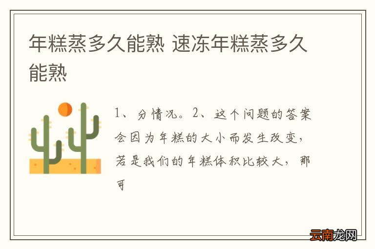 年糕蒸多久能熟 速冻年糕蒸多久能熟