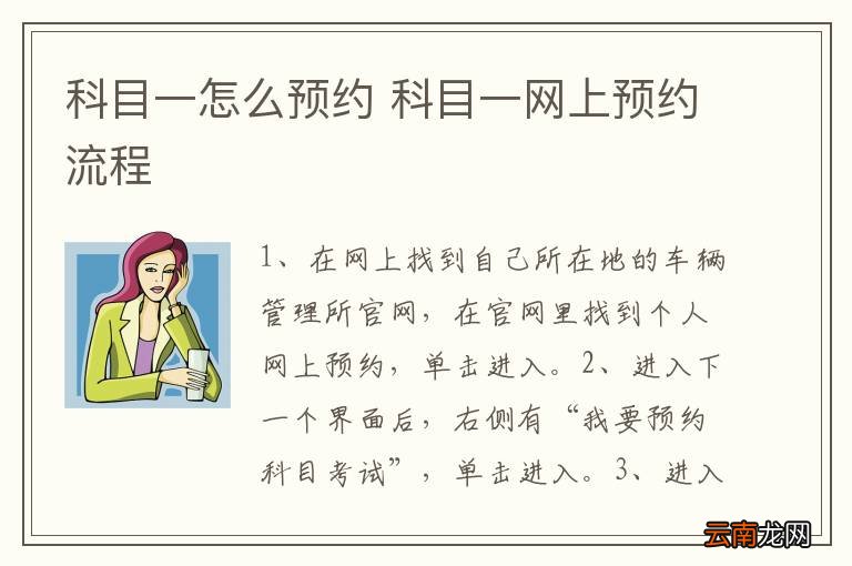 科目一怎么预约 科目一网上预约流程