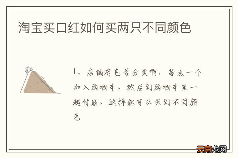淘宝买口红如何买两只不同颜色