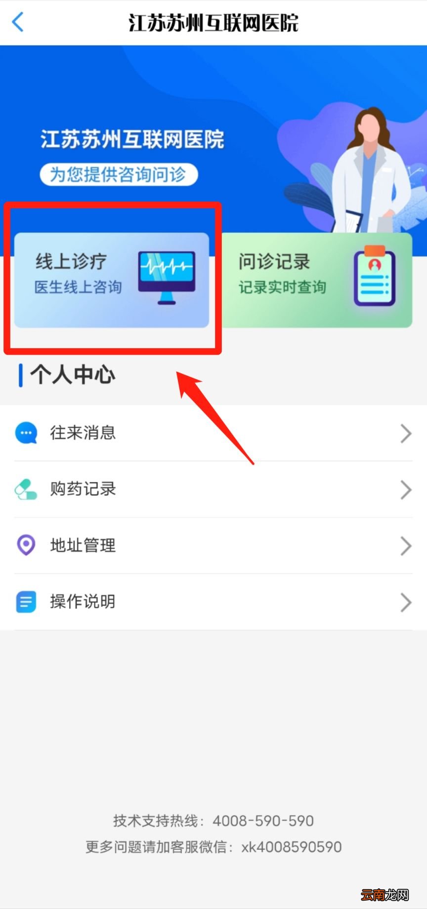 苏州互联网医院就诊流程