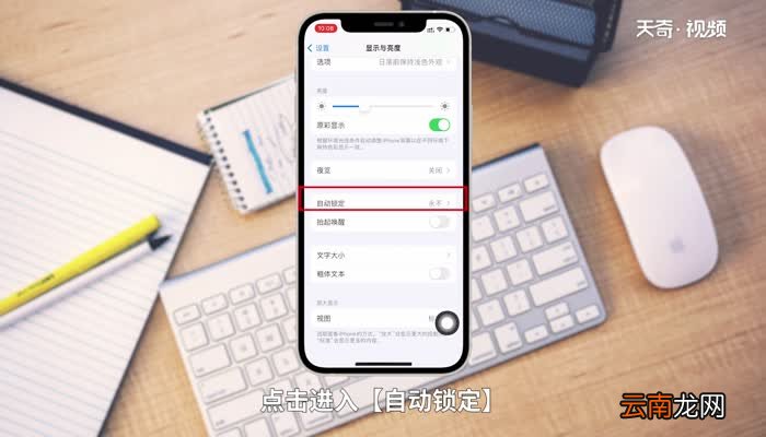 苹果锁屏时间太短怎么办 苹果怎么把锁屏时间变小