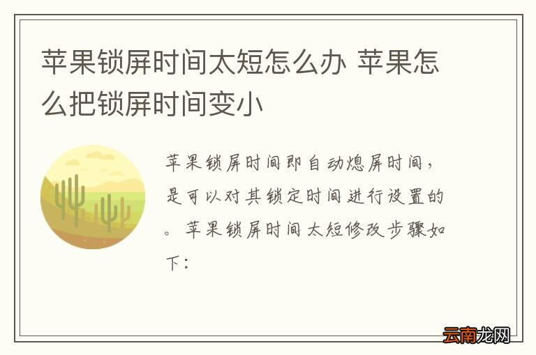 苹果锁屏时间太短怎么办 苹果怎么把锁屏时间变小