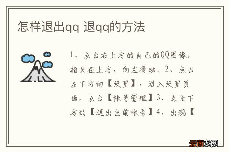 怎样退出qq 退qq的方法