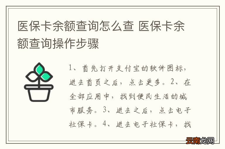 医保卡余额查询怎么查 医保卡余额查询操作步骤