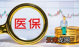 医保卡余额查询怎么查 医保卡余额查询操作步骤