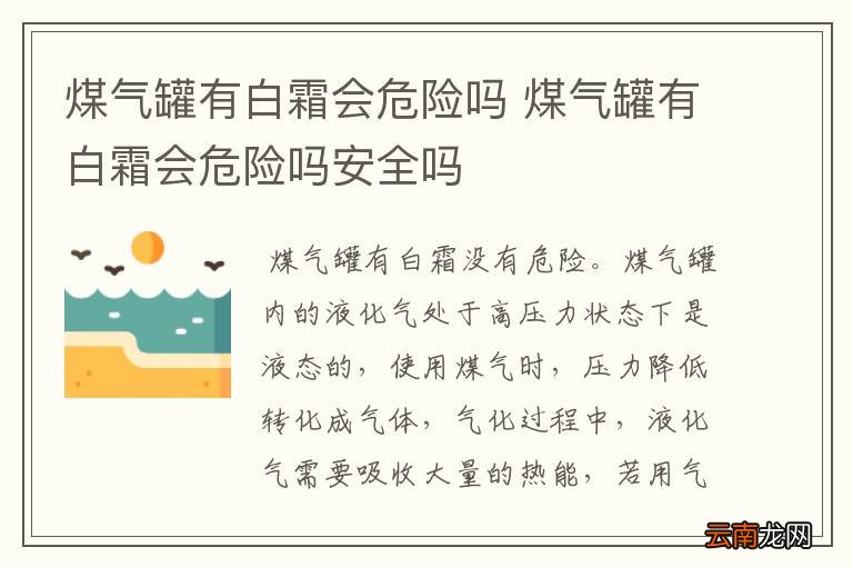 煤气罐有白霜会危险吗 煤气罐有白霜会危险吗安全吗