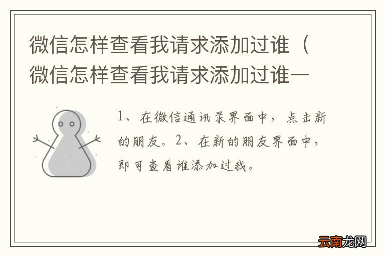 微信怎样查看我请求添加过谁一个月之前 微信怎样查看我请求添加过谁