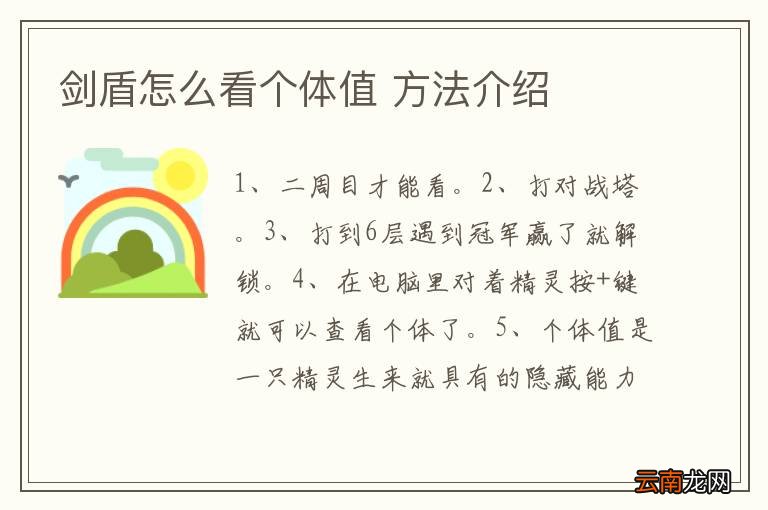 剑盾怎么看个体值 方法介绍