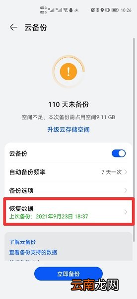 备份的数据怎么恢复到手机上 苹果备份的数据怎么恢复到手机上