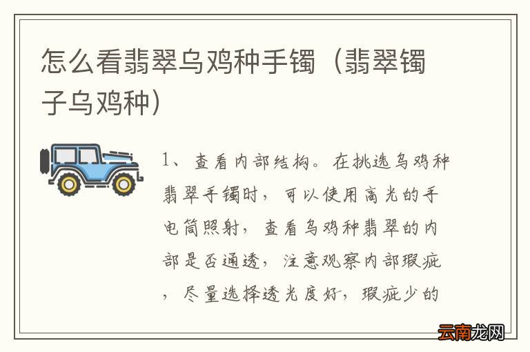 翡翠镯子乌鸡种 怎么看翡翠乌鸡种手镯