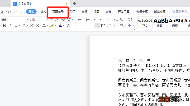 wps分栏在哪里? 手机wps分栏在哪里?