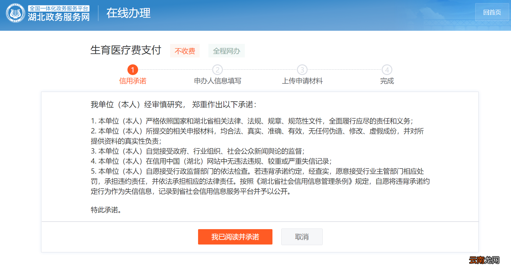 武汉生育保险网上申报流程一览