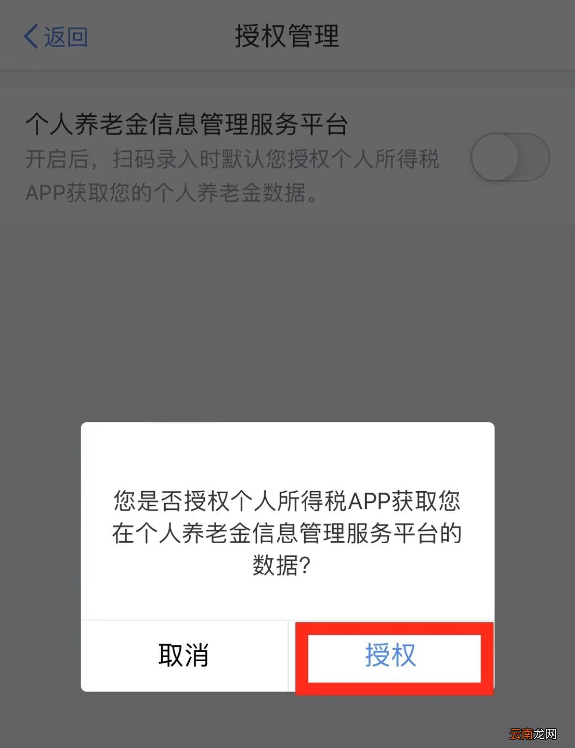 重庆个人养老金个税扣除操作流程