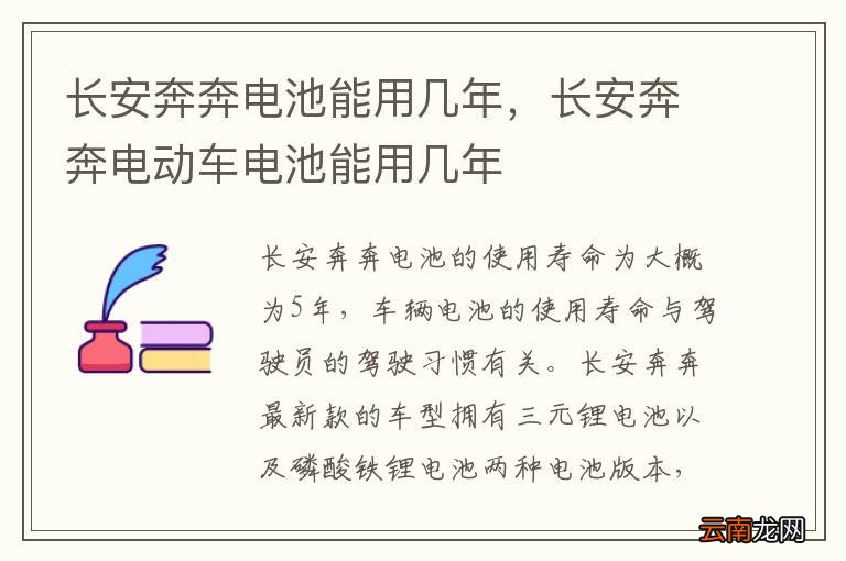 长安奔奔电池能用几年，长安奔奔电动车电池能用几年