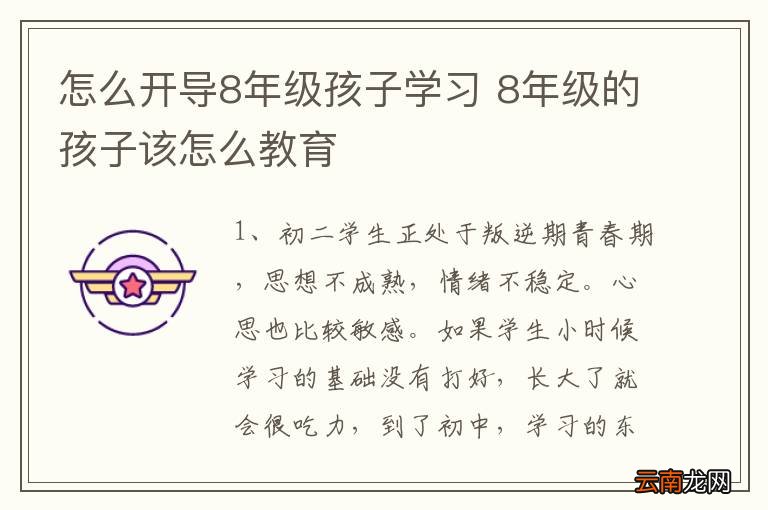 怎么开导8年级孩子学习 8年级的孩子该怎么教育
