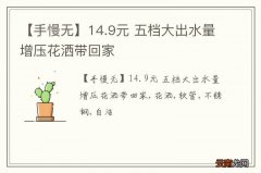 【手慢无】14.9元 五档大出水量增压花洒带回家