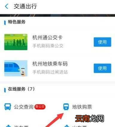 怎么用支付宝在网上买地铁票