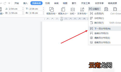 word页面怎么设置一竖一横页