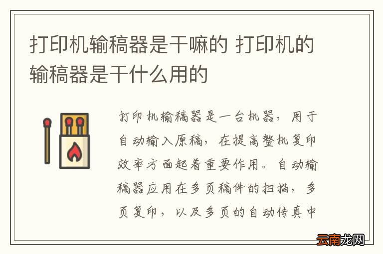 打印机输稿器是干嘛的 打印机的输稿器是干什么用的