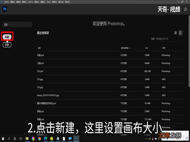 ps教程入门ps入门级教程