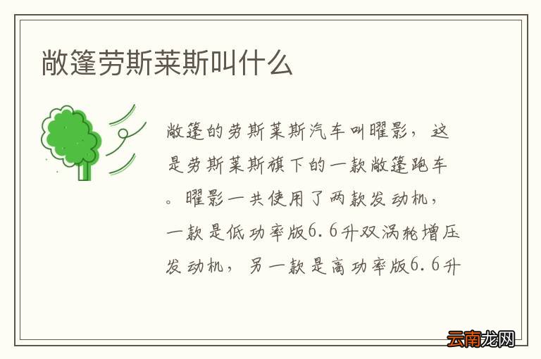 敞篷劳斯莱斯叫什么