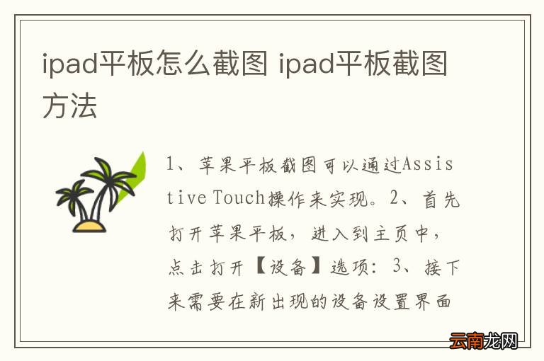 ipad平板怎么截图 ipad平板截图方法