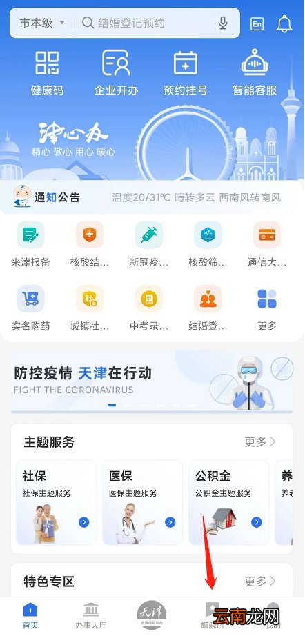 附图 天津惠民惠农一卡通补贴津心办手机APP查询指南