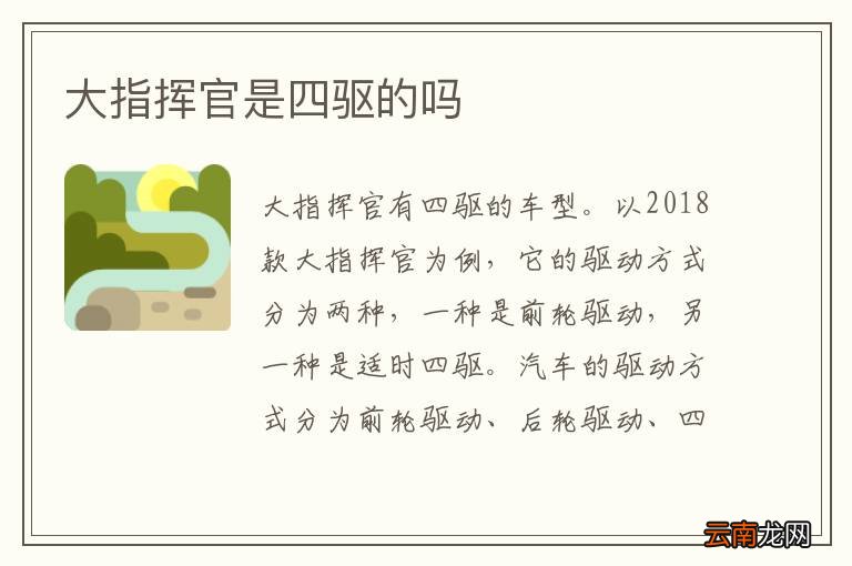 大指挥官是四驱的吗