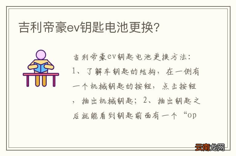 吉利帝豪ev钥匙电池更换?