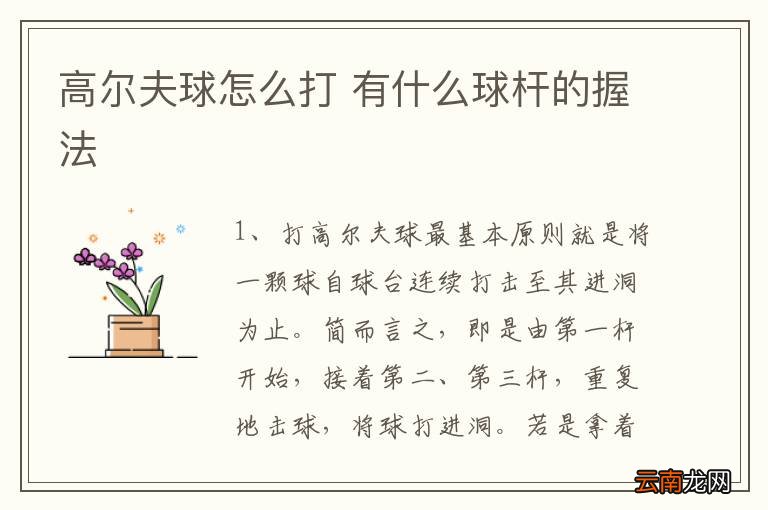 高尔夫球怎么打 有什么球杆的握法