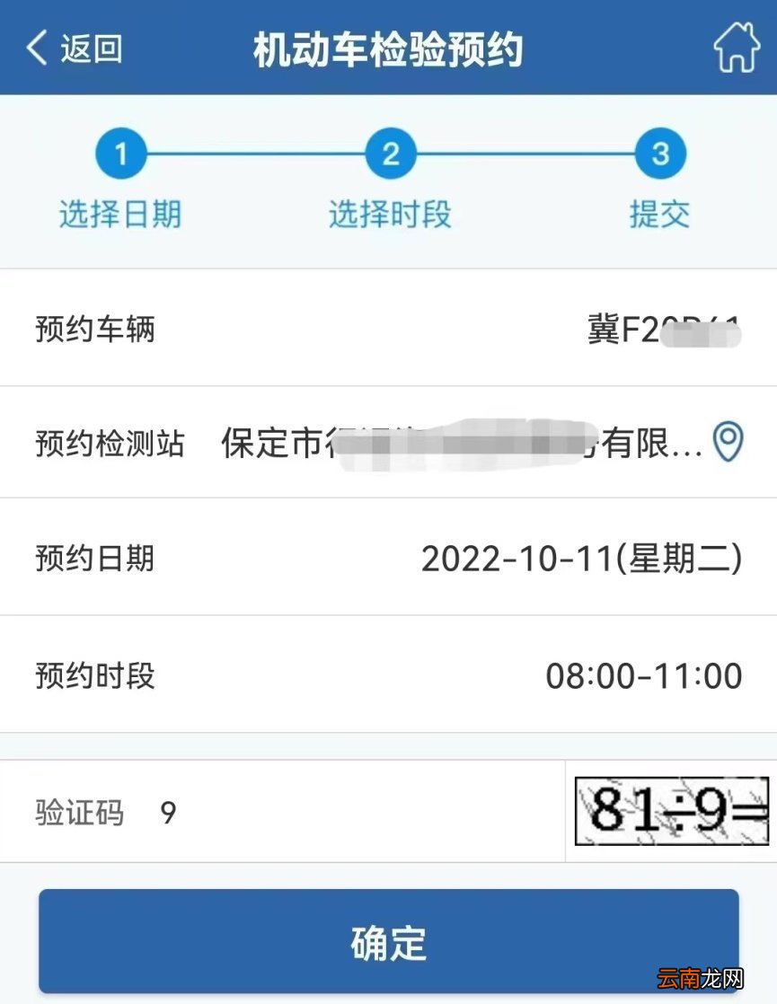 保定机动车车检网上预约操作流程