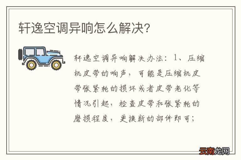 轩逸空调异响怎么解决?