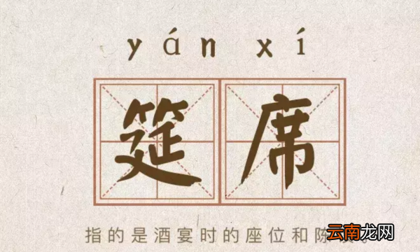 筵席最早指的是什么，为什么要把聚餐称之为酒席呢