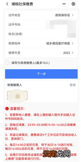 附入口 2023长沙城乡居民医保网上怎么缴费