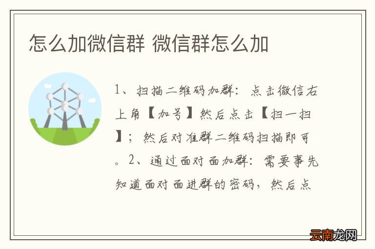 怎么加微信群 微信群怎么加