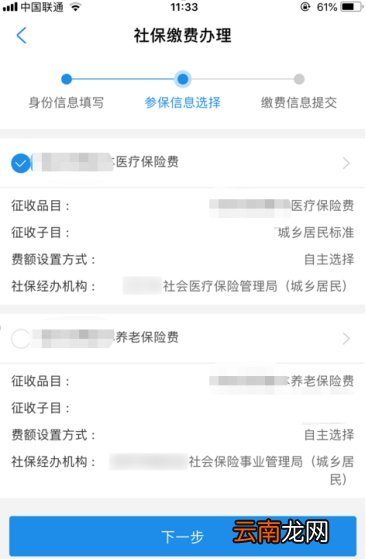 长春灵活就业医保怎么网上缴费？