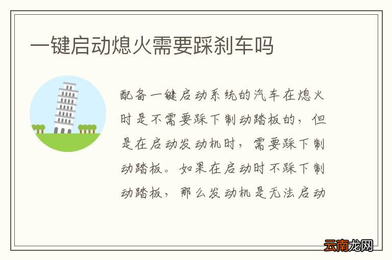 一键启动熄火需要踩刹车吗