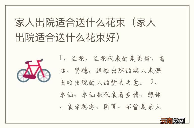 家人出院适合送什么花束好 家人出院适合送什么花束