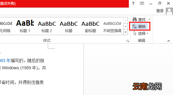 word文档两个段落怎么合并，word怎么将段落合并为一段