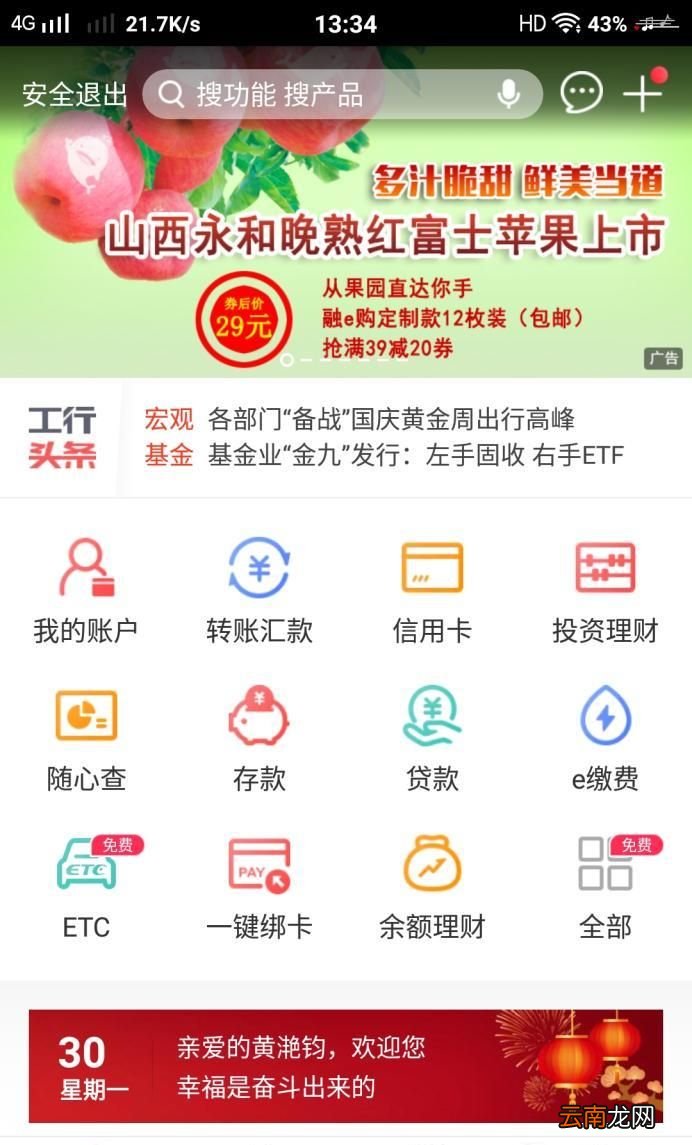 怎样通过手机取消工行的信使展期