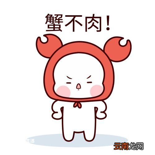 蟹不肉是什么梗
